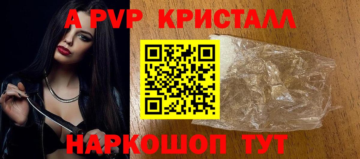 A-PVP VHQ Рыбинск
