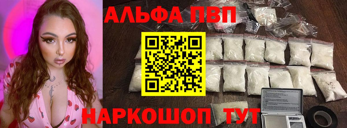 Alfa_PVP крисы CK  Вход с VPN  Alfa_PVP СК  Рыбинск 