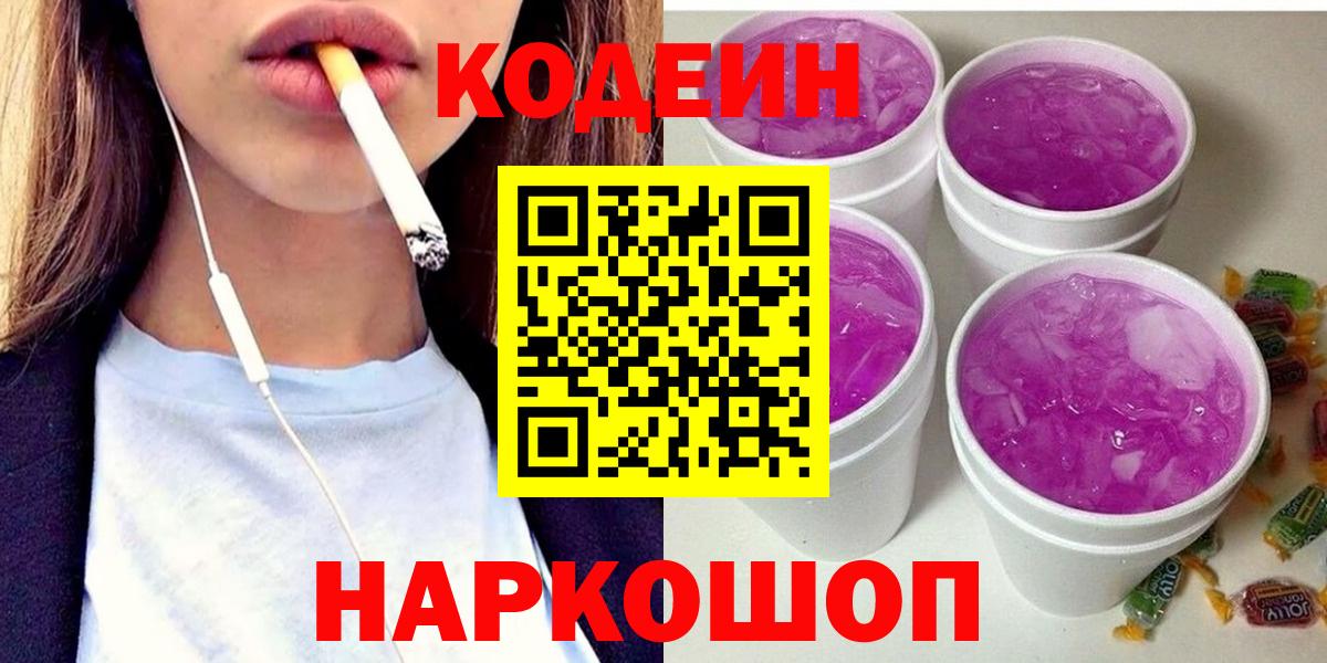 Кодеиновый сироп Lean напиток Lean (лин)  Вход с VPN  Рыбинск 