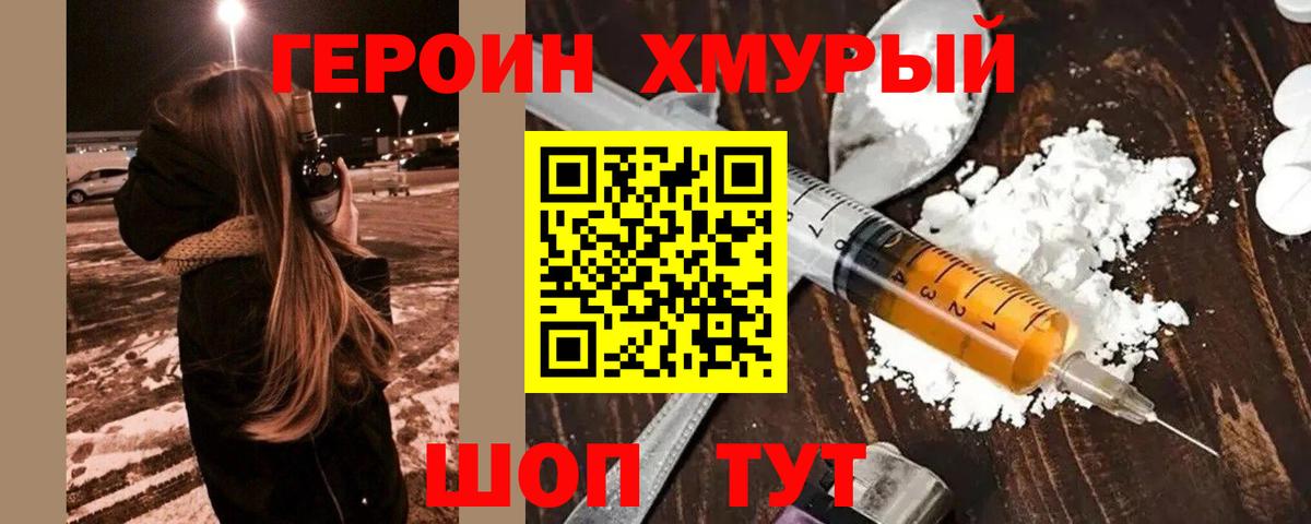 ГЕРОИН герыч Рыбинск