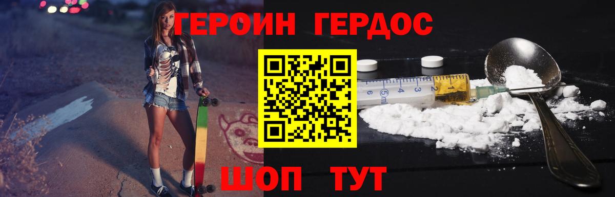 Героин хмурый  Вход с VPN  Рыбинск 