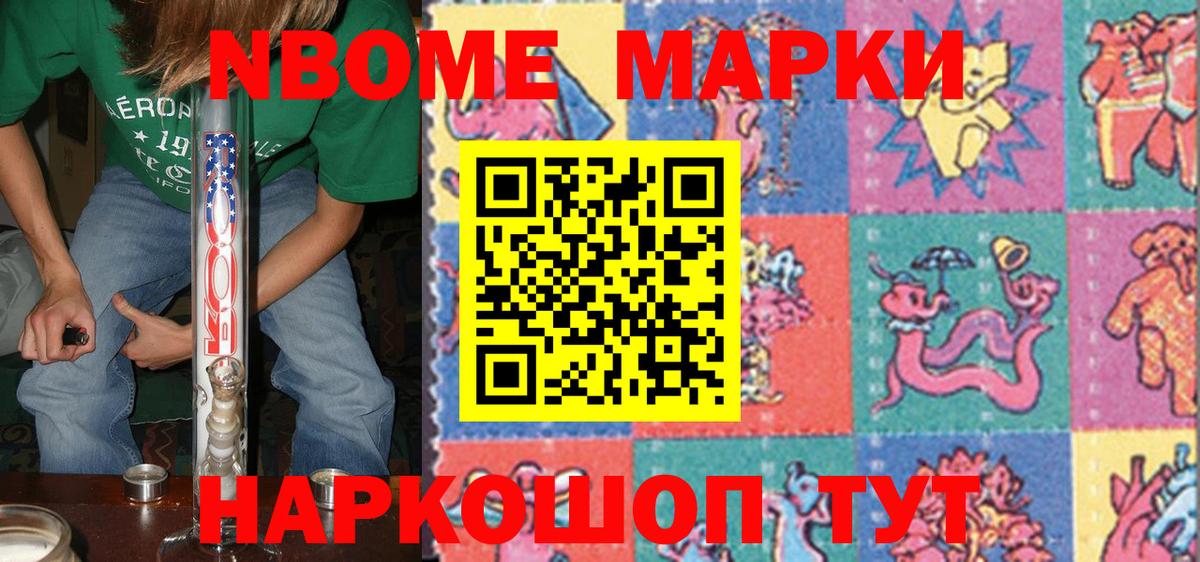 Марки N-bome 1,5мг  Марки N-bome 1,5мг  где купить   Рыбинск  Вход с VPN 