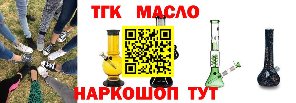 ТГК THC oil Рыбинск